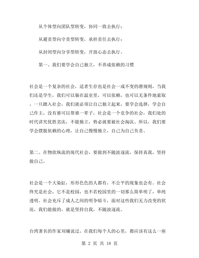 2018文员实习工作总结.doc_第2页