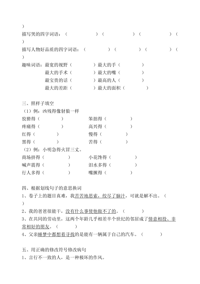 2019年四年级第二学期语文期终复习卷 (II).doc_第2页