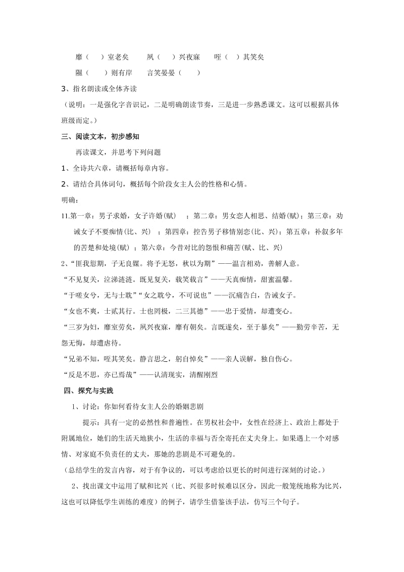 2019-2020年人教版高中语文必修二《诗经两首》word学案.doc_第3页