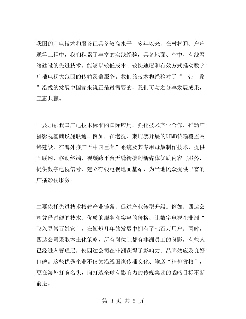 传承丝路精神心得2000字.doc_第3页