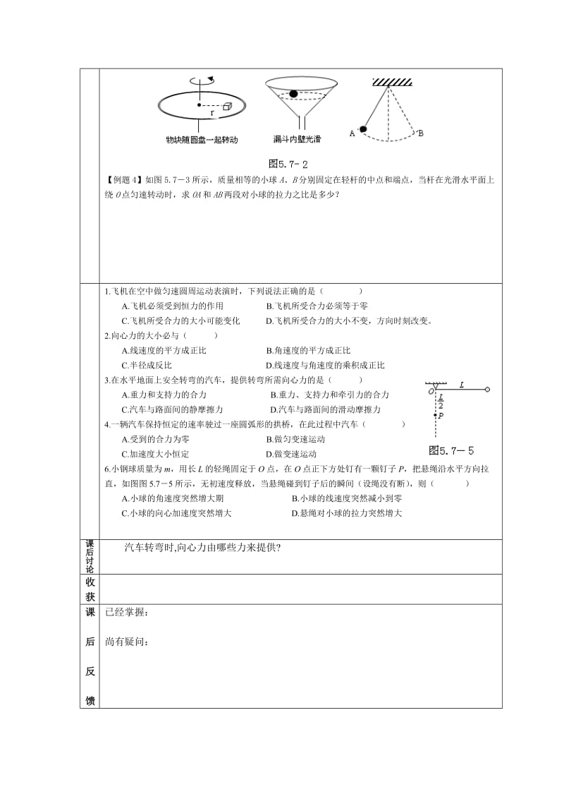 2019-2020年人教版必修二5.6《向心力》WORD教案1.doc_第2页