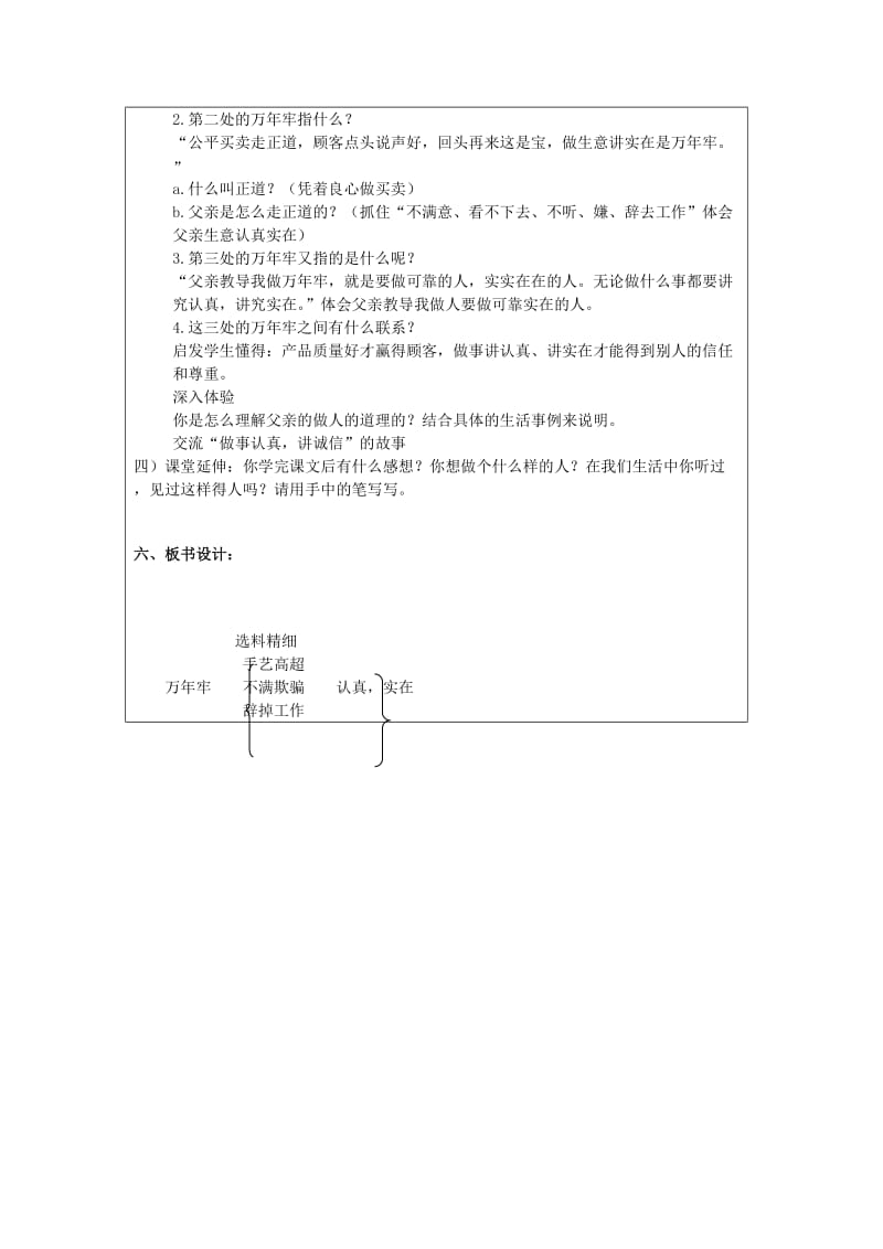 2019年(秋)四年级语文上册《万年牢》教案1 鲁教版 .doc_第2页