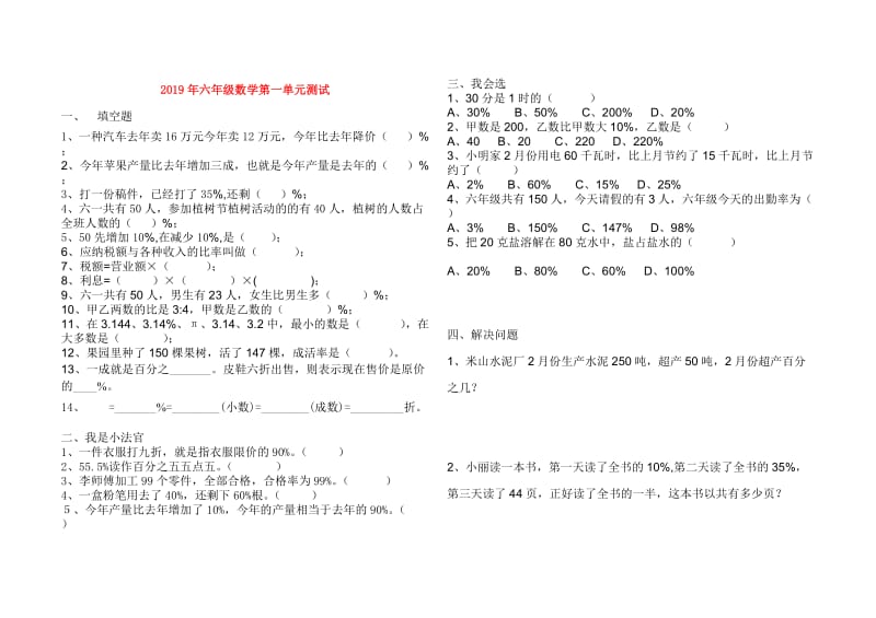 2019年六年级数学第一单元测试.doc_第1页