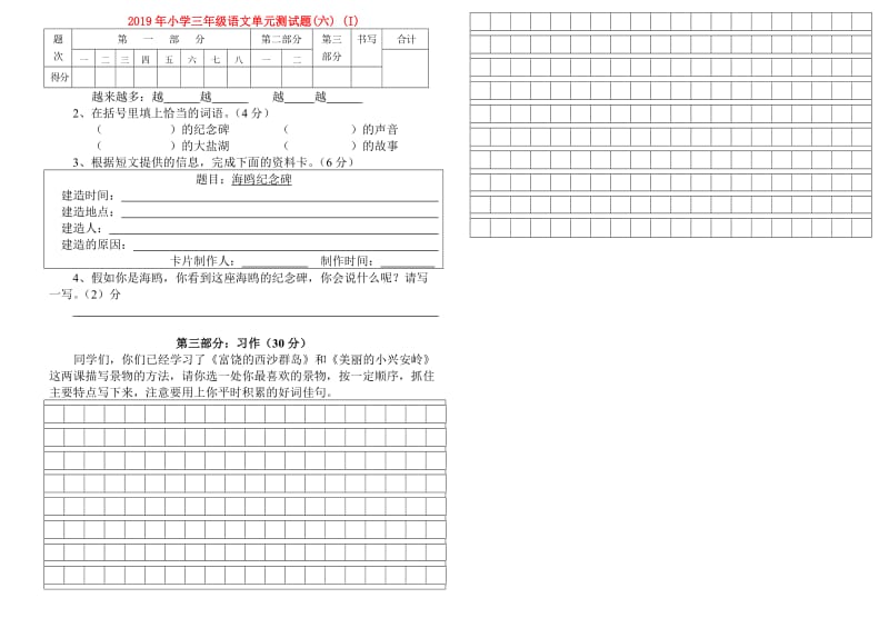 2019年小学三年级语文单元测试题(六) (I).doc_第1页