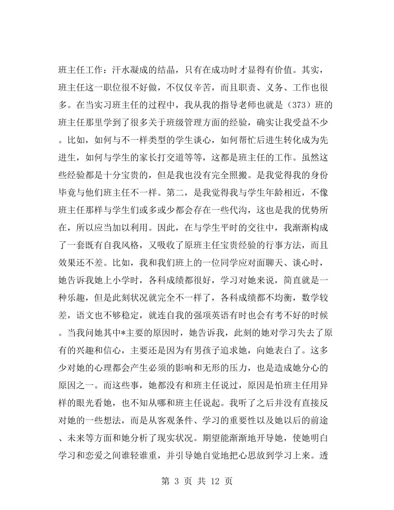 师范生实习个人总结.doc_第3页