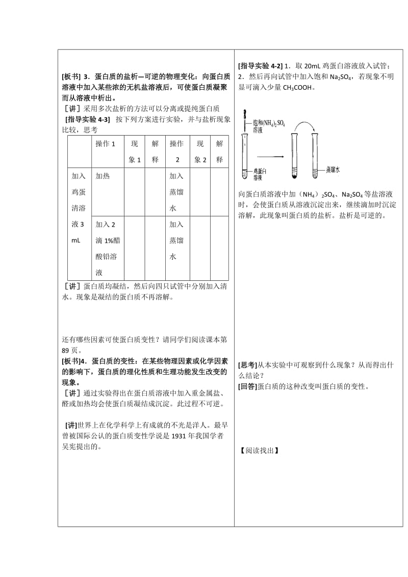 2019-2020年人教版高中化学选修五 4-3-2 蛋白质和核酸 教案.doc_第2页