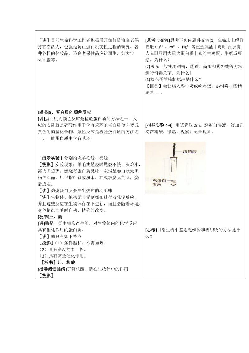 2019-2020年人教版高中化学选修五 4-3-2 蛋白质和核酸 教案.doc_第3页