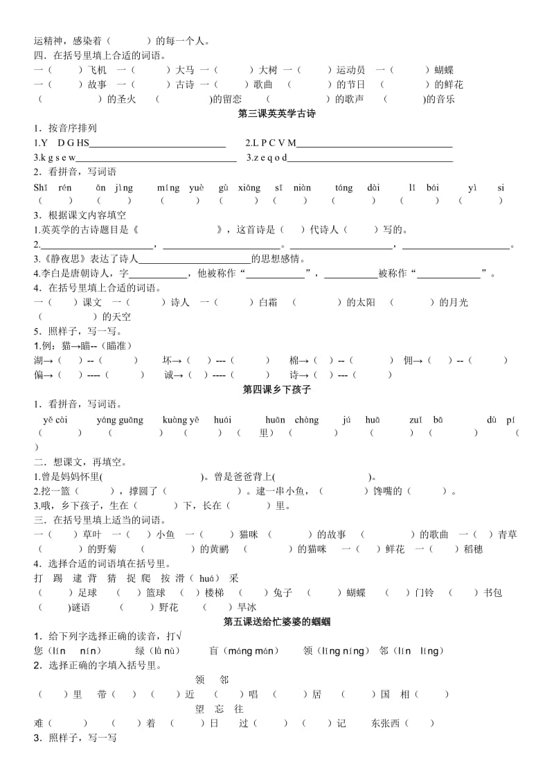 2019年苏教版二年级语文上册复习题.doc_第2页