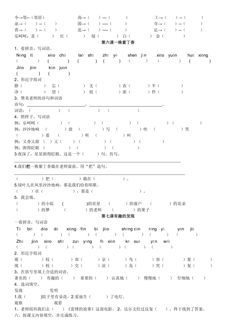 2019年苏教版二年级语文上册复习题.doc_第3页