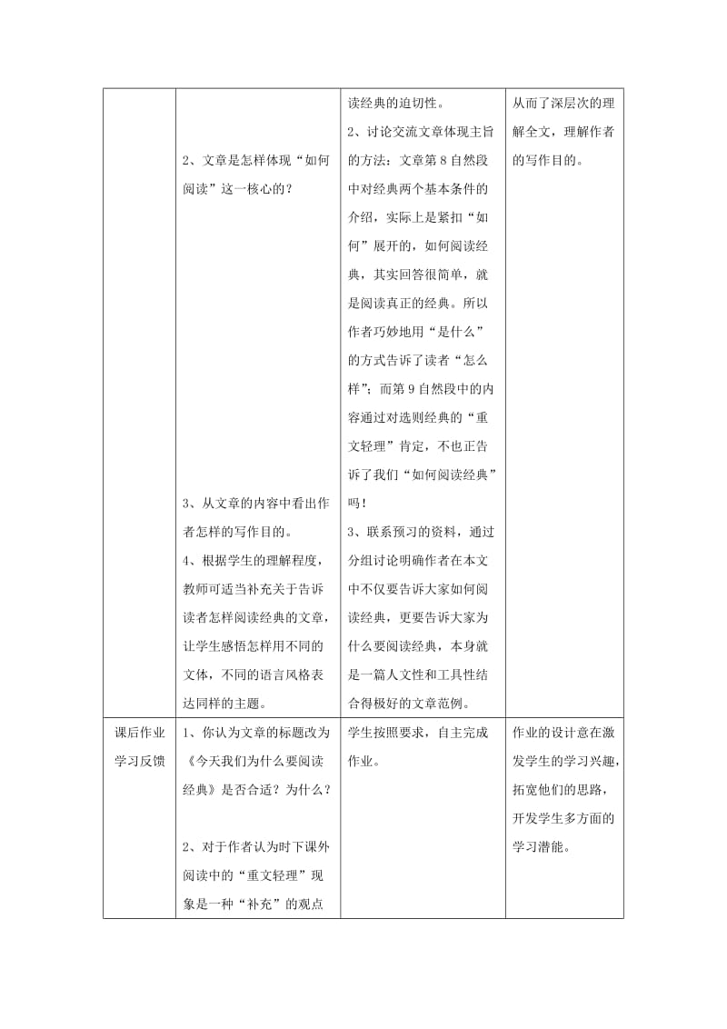 2019-2020年《今天我们如何阅读经典》教案.doc_第3页