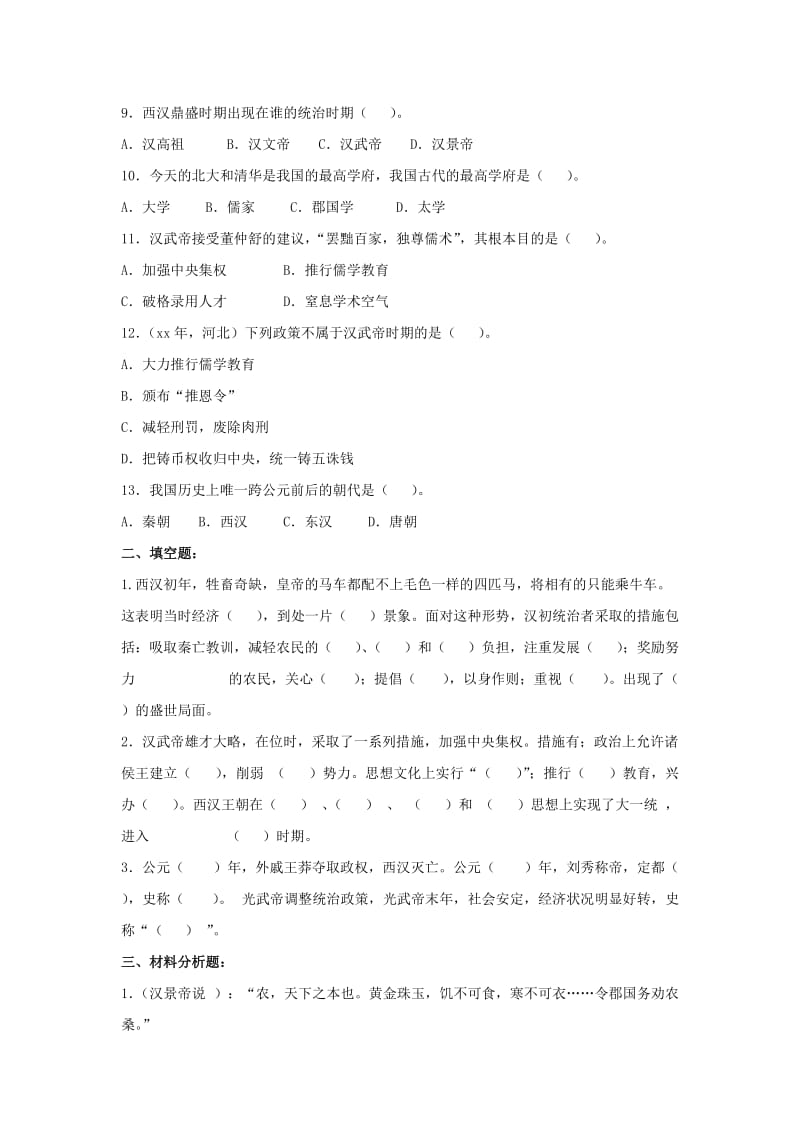 2019-2020年中考历史复习大一统的汉朝习题3新人教版.doc_第2页