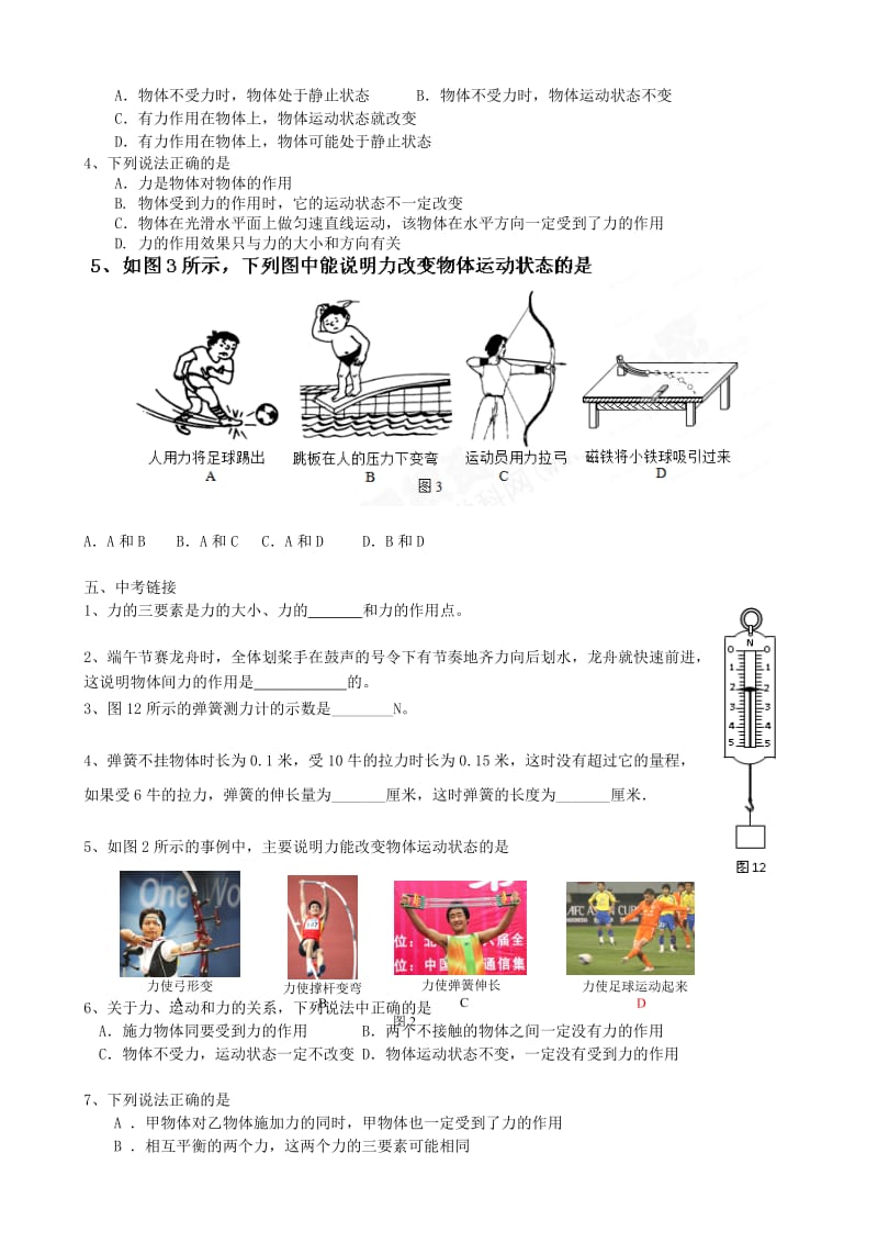 2019-2020年中考物理专题复习 力与运动学案3 .doc_第2页