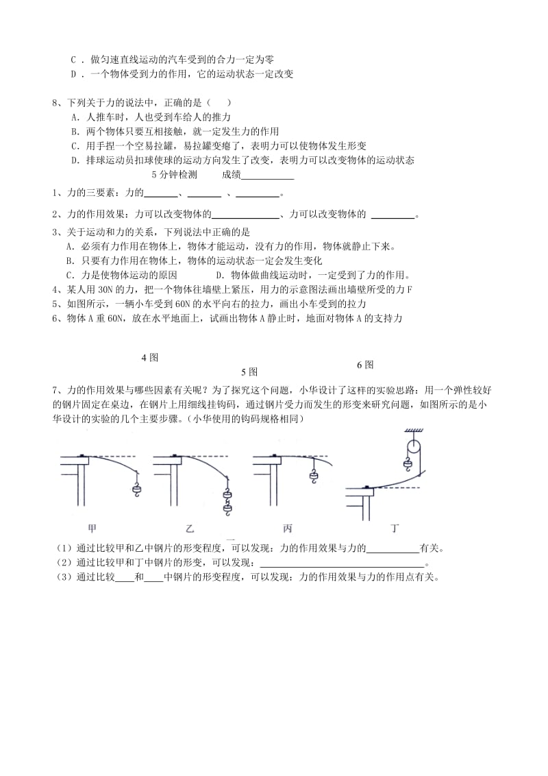 2019-2020年中考物理专题复习 力与运动学案3 .doc_第3页