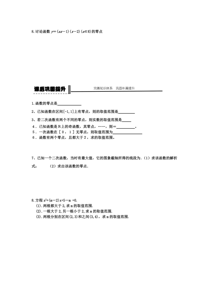 2019-2020年新人教B版高中数学必修1《函数的零点》word学案.doc_第3页