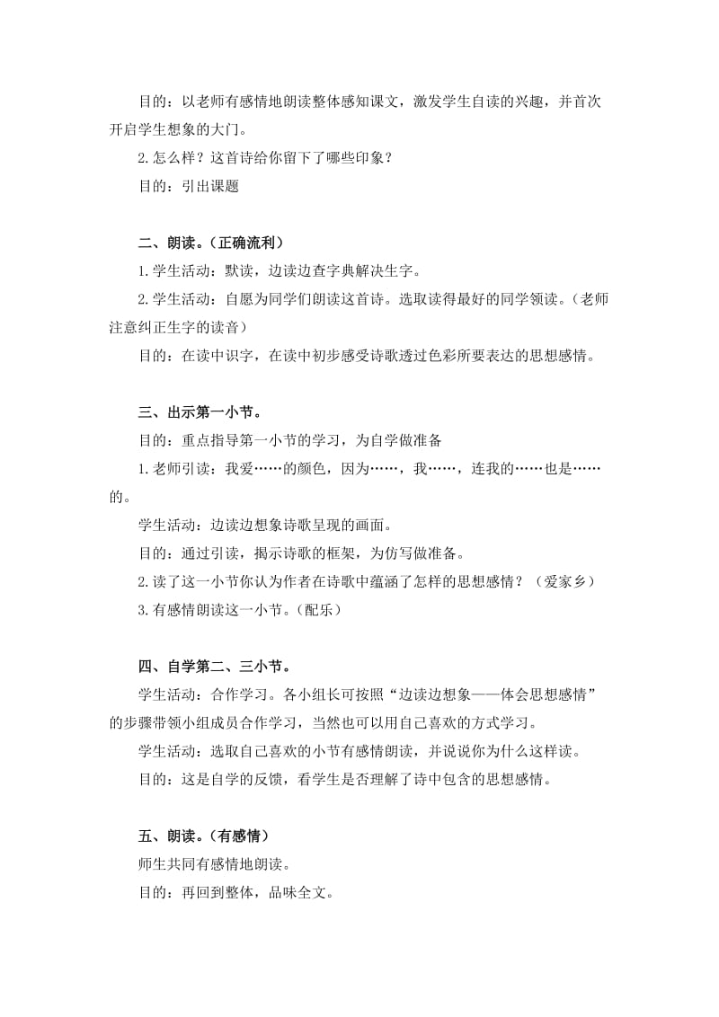 2019-2020年北师大版语文第五册《爱什么颜色》教学设计2.doc_第2页