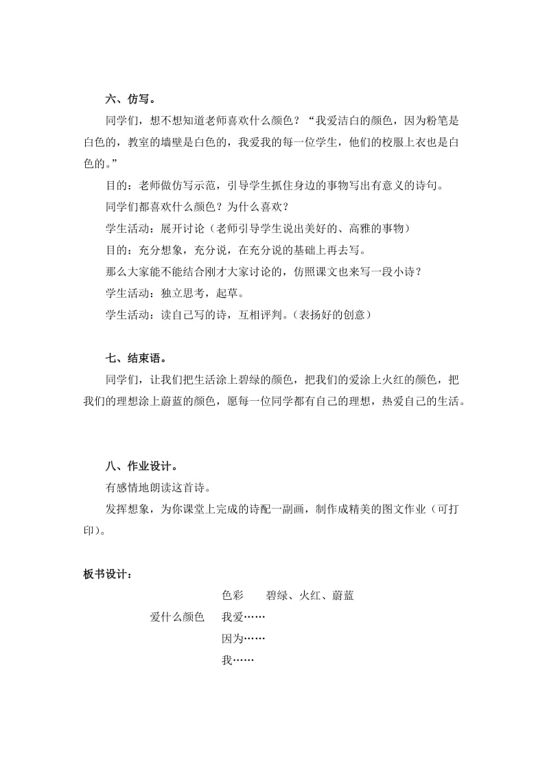 2019-2020年北师大版语文第五册《爱什么颜色》教学设计2.doc_第3页