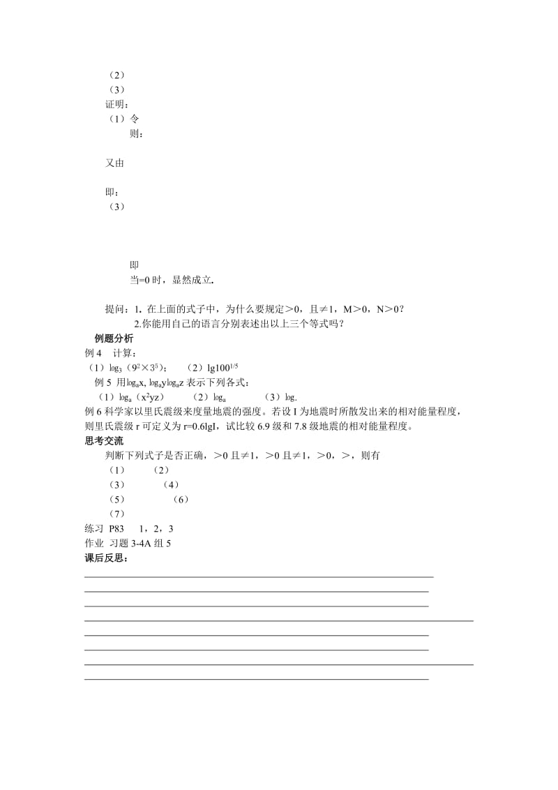 2019-2020年北师大版高中数学必修一第三章《对数及其运算》word教案2.doc_第2页