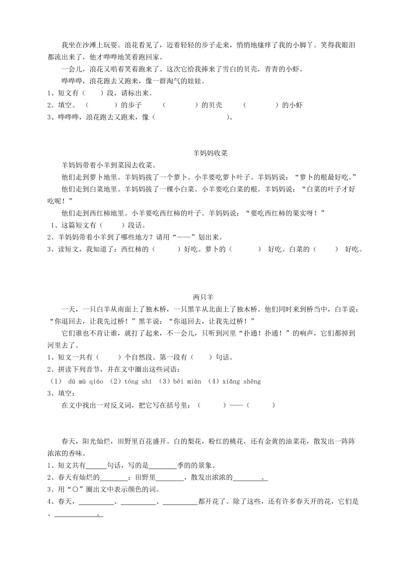 2019年一年级阅读分析习题.doc_第2页