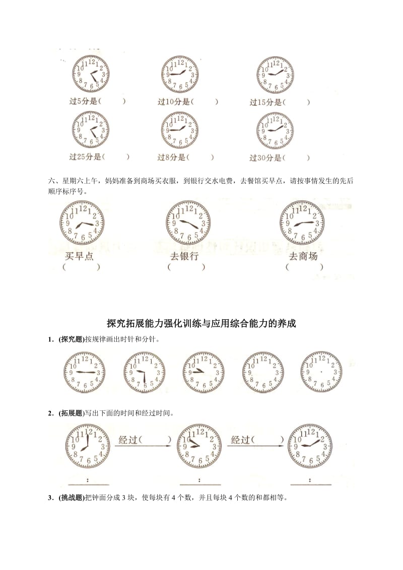 2019年一年级新课标数学下册认识时间单元测试试题.doc_第2页