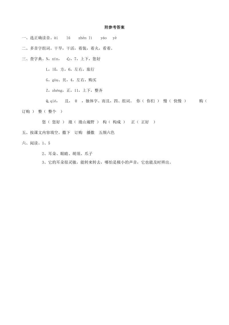 2019年二年级语文下册课文13花婆婆练习题1西师大版 (I).doc_第3页