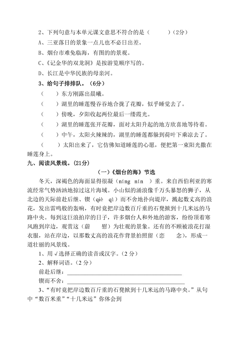 2019年苏教版六年级语文(下)第一、二单元试题与答案 (II).doc_第3页