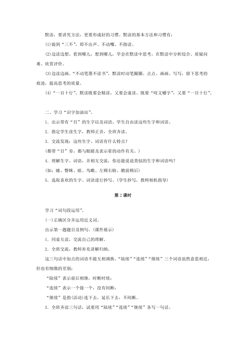 2019年三年级语文上册第八单元语文园地教案1新人教版.doc_第2页