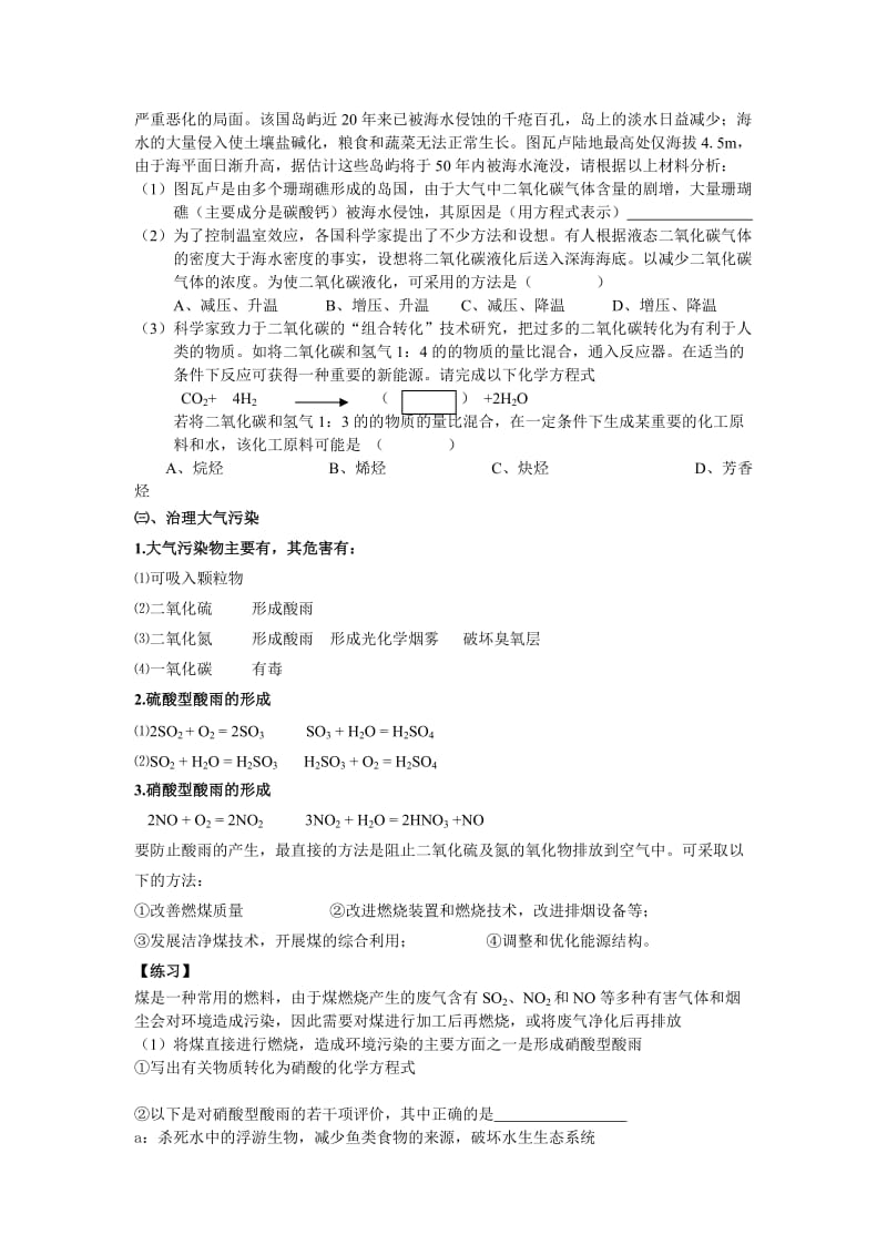 2019-2020年苏教版化学选修1《空气质量的改善》word教案4.doc_第2页