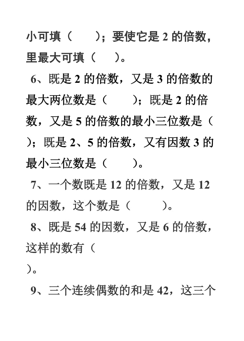 2019年小学数学五年级下册第二单元检测题.doc_第2页