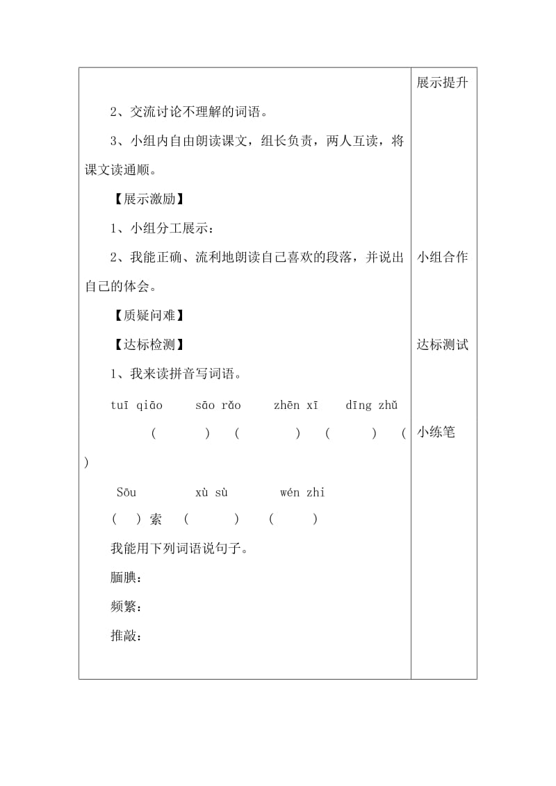 2019年四年级下册《朱鹮飞回来了》导学案.doc_第3页