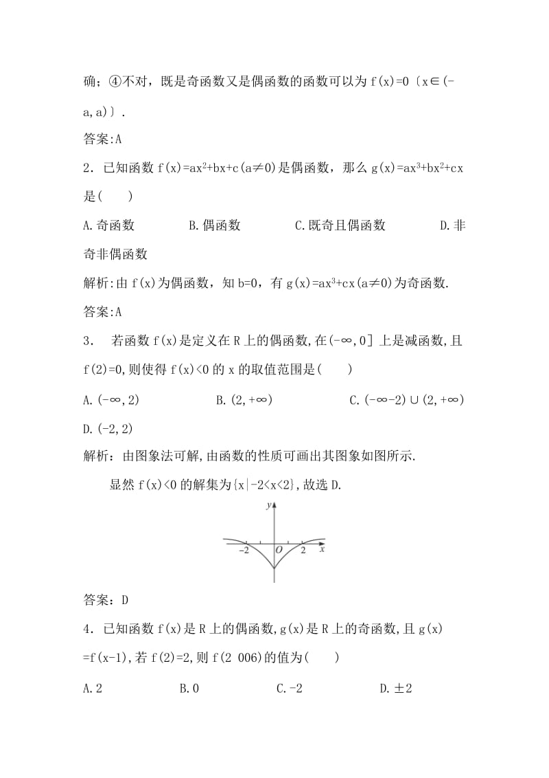 2019-2020年高三数学《函数的奇偶性》教案.doc_第2页