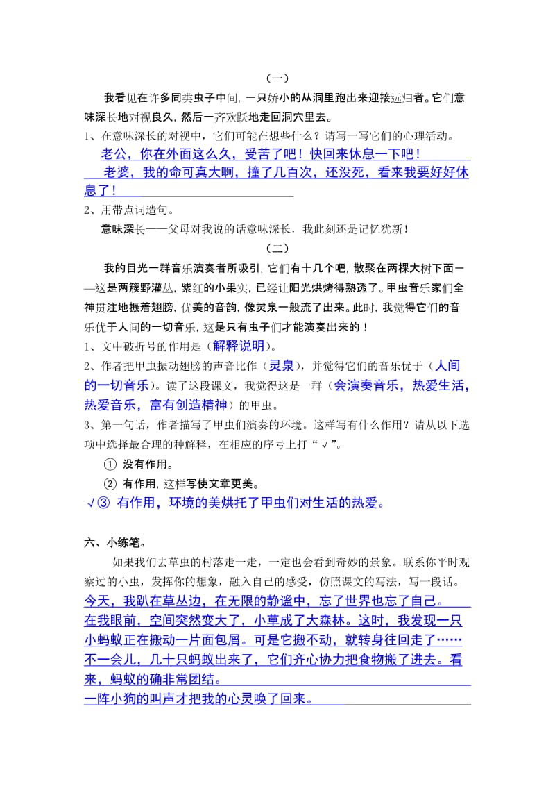 2019年六年级语文上草虫的村落作业本答案.doc_第2页