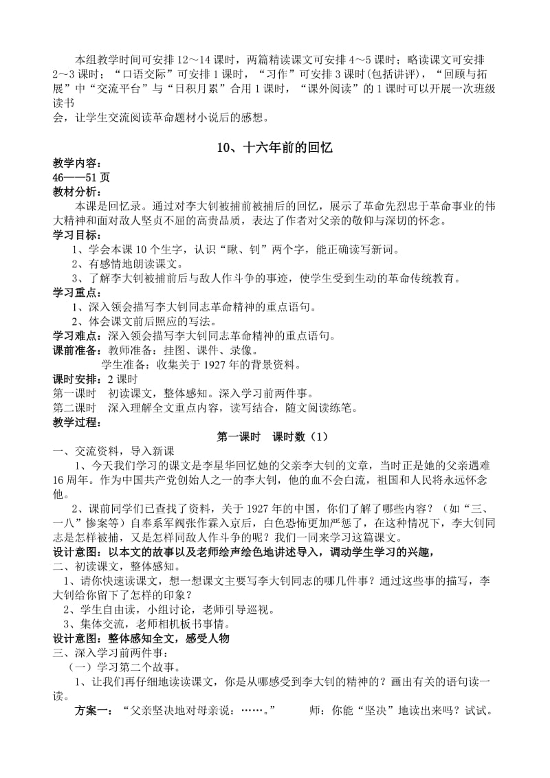 2019年六年级语文下册第三单元(共9课时)复备.doc_第2页