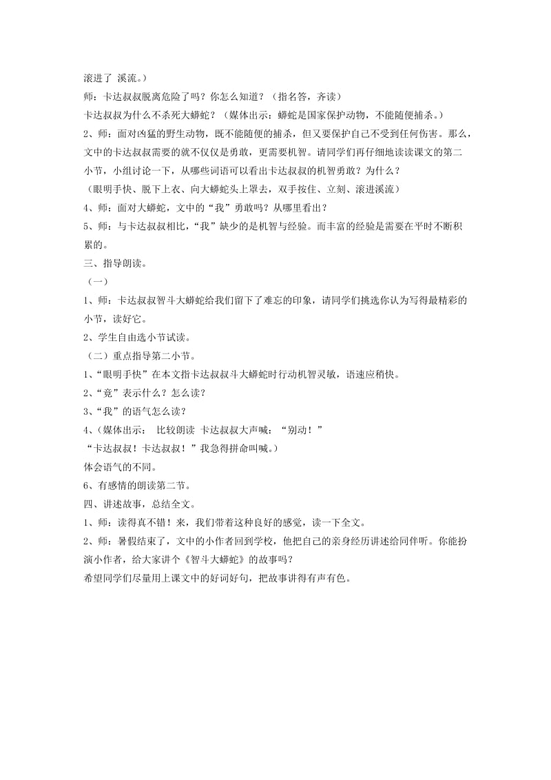 2019年(秋)二年级语文上册《一条大蟒蛇》教学设计 沪教版.doc_第2页