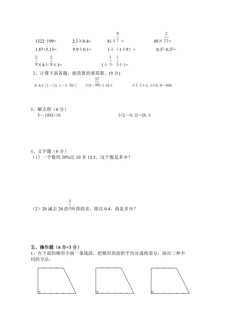 2019年六年级数学复习模拟试题14.doc_第2页