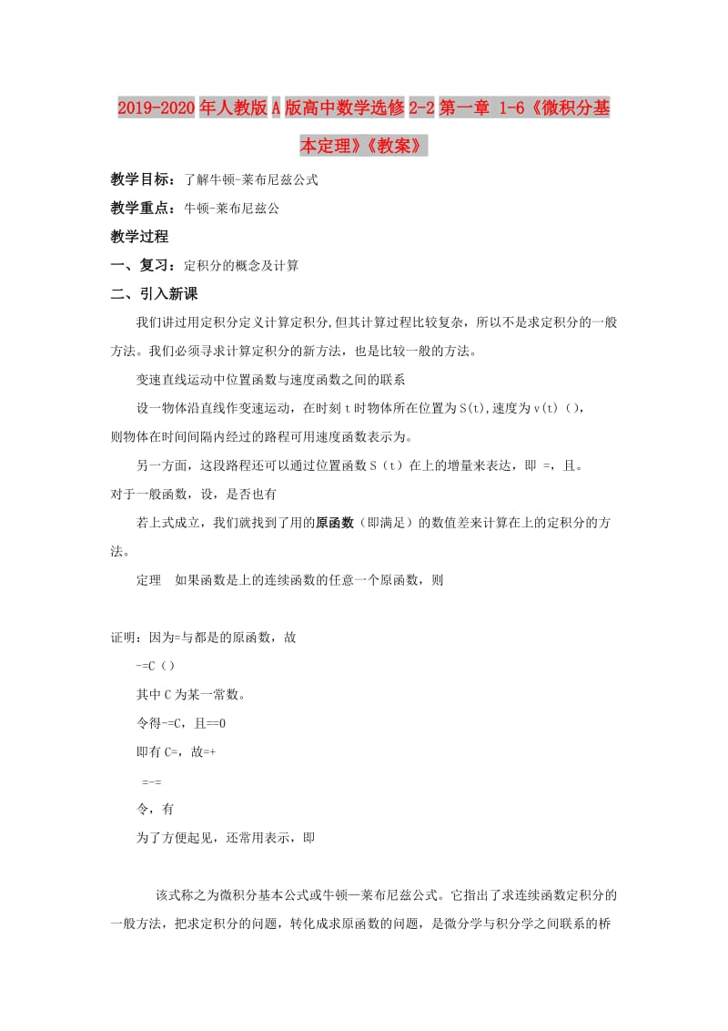 2019-2020年人教版A版高中数学选修2-2第一章 1-6《微积分基本定理》《教案》.doc_第1页