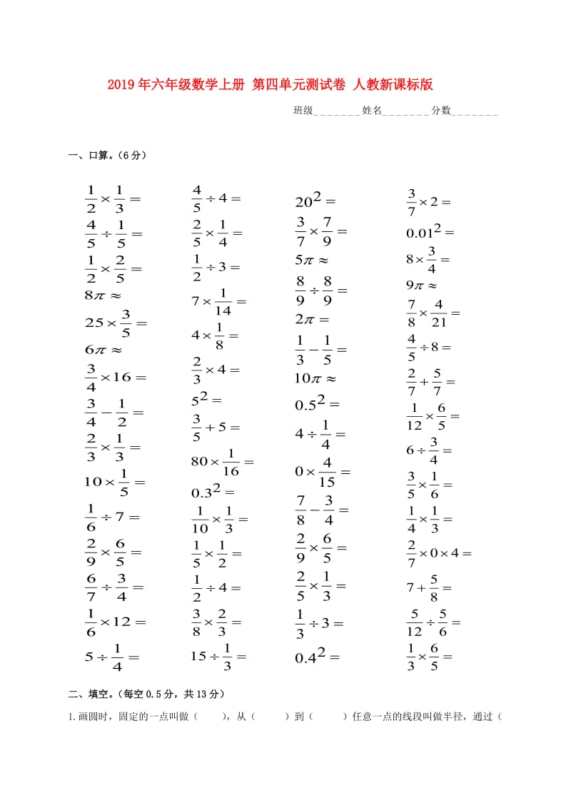 2019年六年级数学上册 第四单元测试卷 人教新课标版.doc_第1页