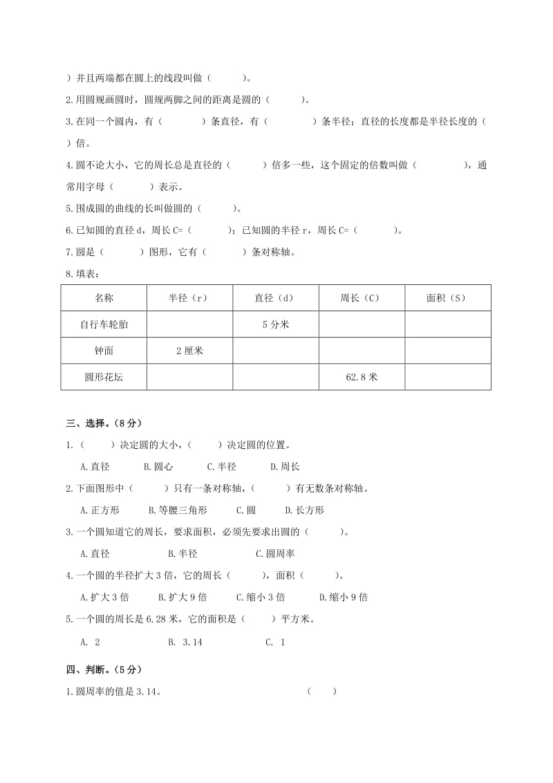 2019年六年级数学上册 第四单元测试卷 人教新课标版.doc_第2页