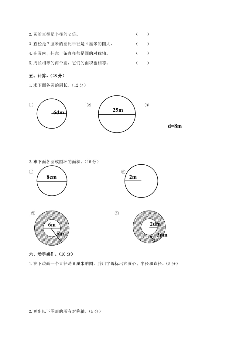 2019年六年级数学上册 第四单元测试卷 人教新课标版.doc_第3页