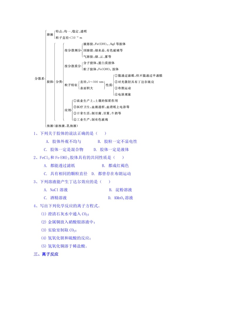 2019-2020年人教版高中化学必修一 第2章复习教案.doc_第2页