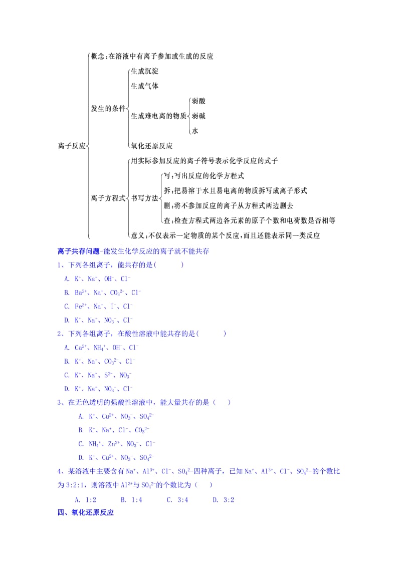 2019-2020年人教版高中化学必修一 第2章复习教案.doc_第3页