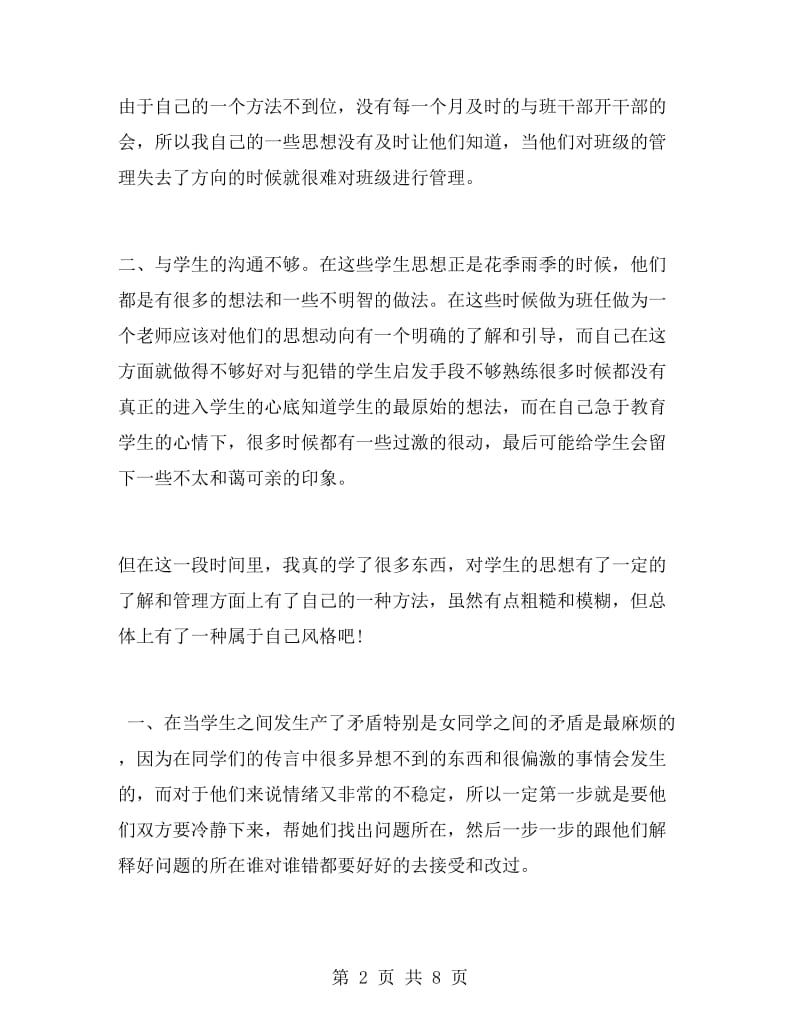 见习期教学工作总结精选.doc_第2页