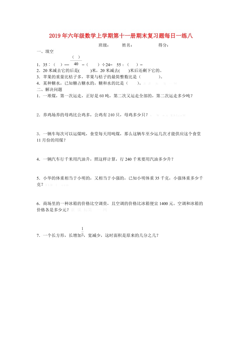 2019年六年级数学上学期第十一册期末复习题每日一练八.doc_第1页