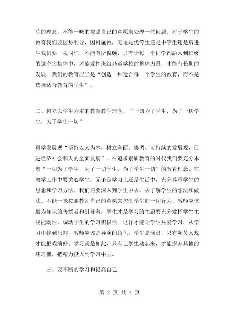 教师学习政治理论心得体会.doc_第2页