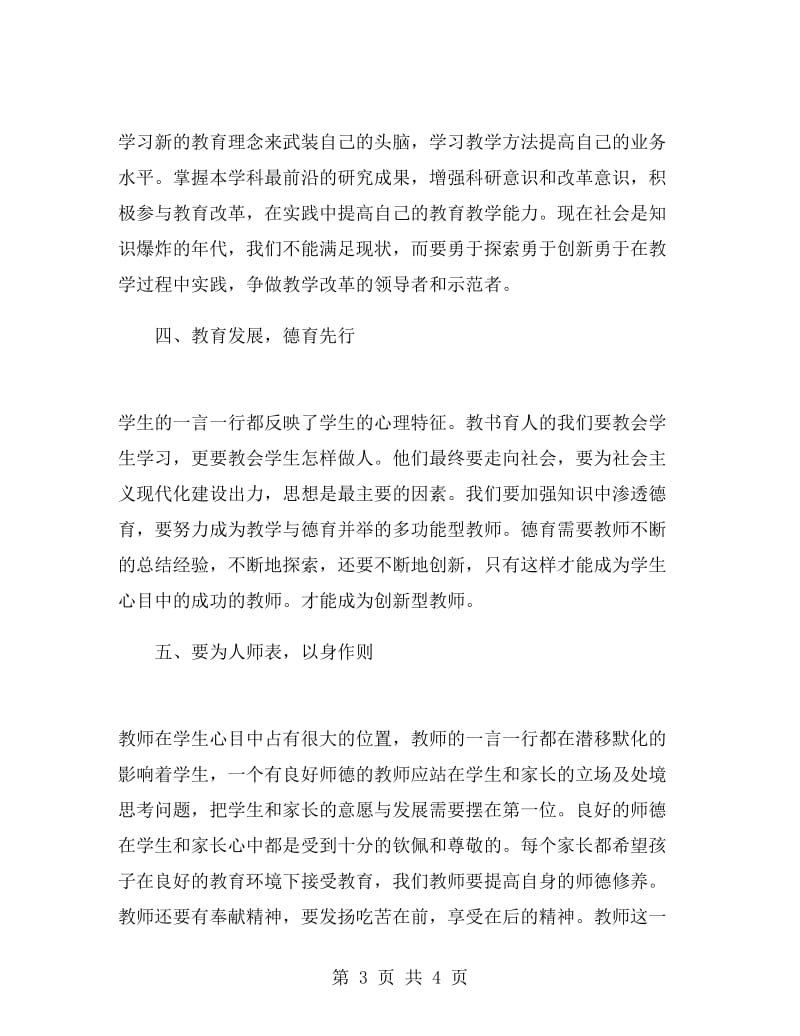 教师学习政治理论心得体会.doc_第3页