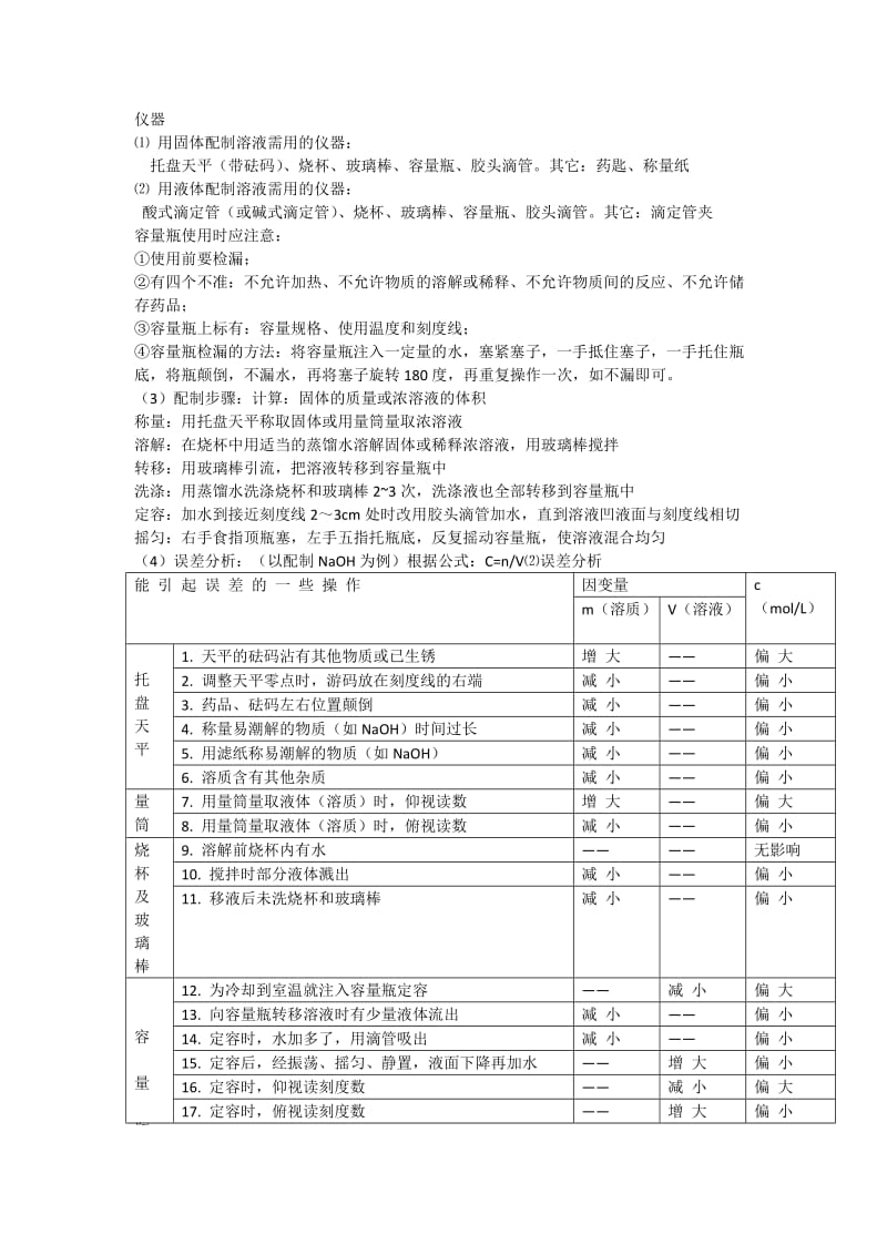 2019-2020年《从实验学化学》word版教案.doc_第3页