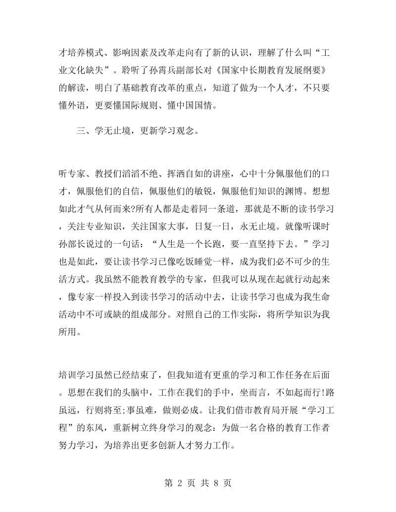 教师培训学习心得体会4篇.doc_第2页