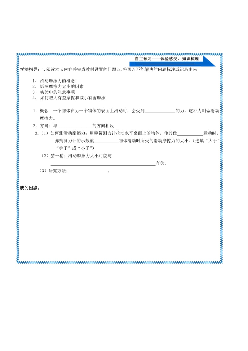 2019-2020年中考物理《第六章 熟悉而陌生的力 6.5 科学探究：摩擦力》复习导学案 新人教版.doc_第2页