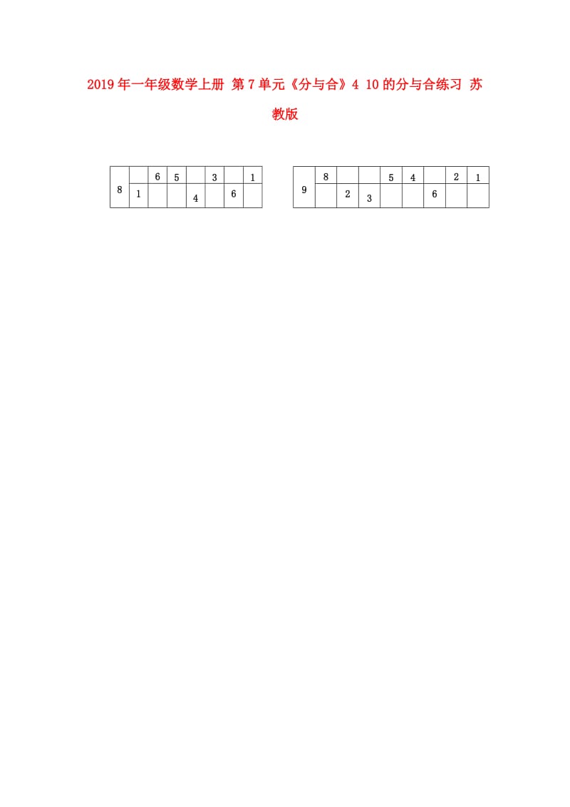 2019年一年级数学上册 第7单元《分与合》4 10的分与合练习 苏教版.doc_第1页