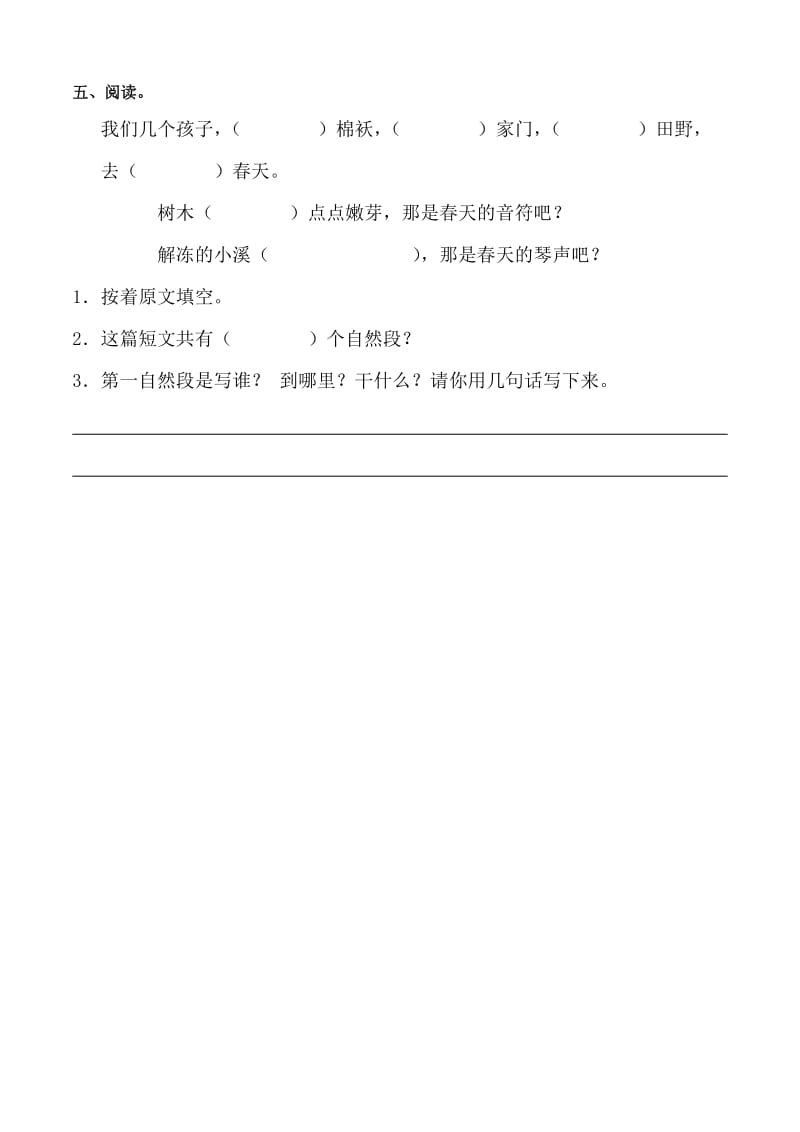 2019年人教课标版小学二年级下册语文第一单元试卷.doc_第2页