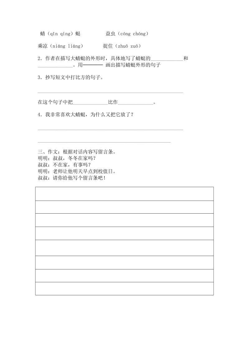 2019年小学二年级语文检测题 (I).doc_第3页